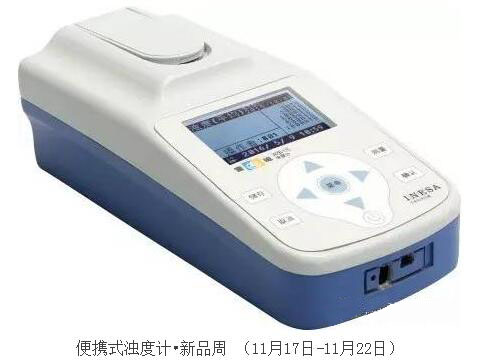 便攜式濁度計