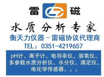 雷磁便攜式電化學(xué)新品訂購(gòu)電話(huà)
